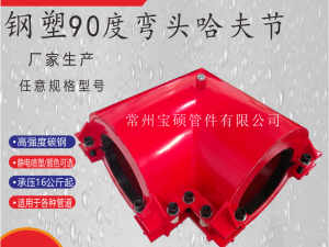  90度耐高壓彎頭哈夫節(jié) 消防管道彎頭修補器